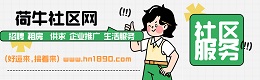 涡阳荷牛社区网